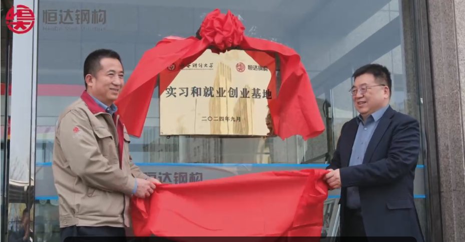 山西恒達鋼結構工程有限公司與山西財經大學
